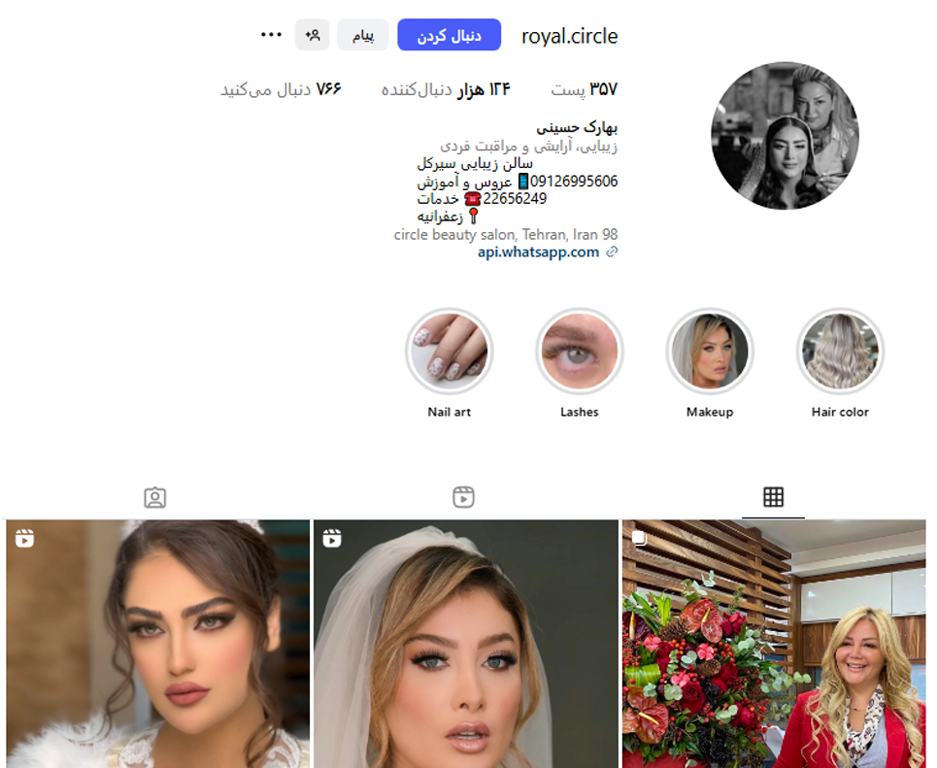 سالن زیبایی سیرکل زعفرانیه