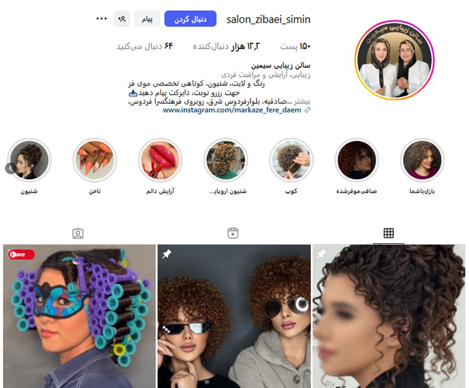 سالن زیبایی سیمین در صادقیه