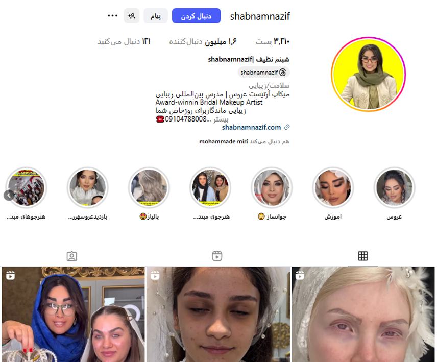 سالن زیبایی شبنم نظیف سعادت آباد