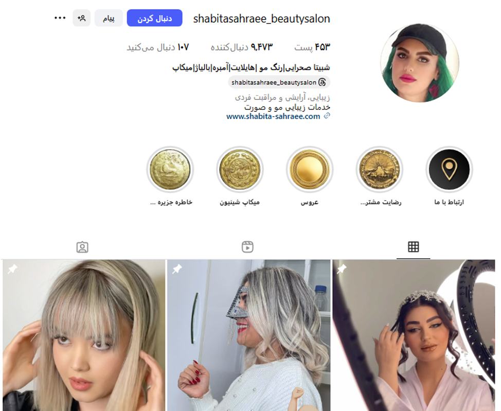 سالن زیبایی شبيتا جنت آباد