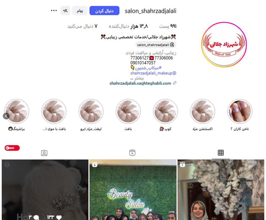 سالن زیبایی شهرزاد جلالی حکیمیه