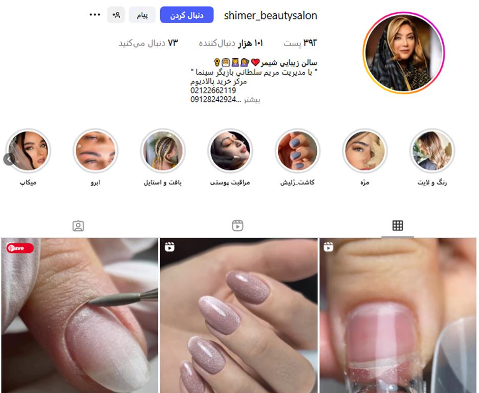سالن زیبایی شیمر زعفرانیه