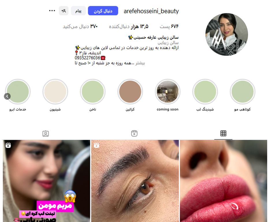 سالن زیبایی عارفه حسینی