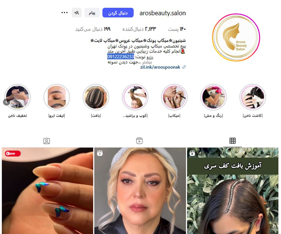 سالن زیبایی عروس بیوتی پونک