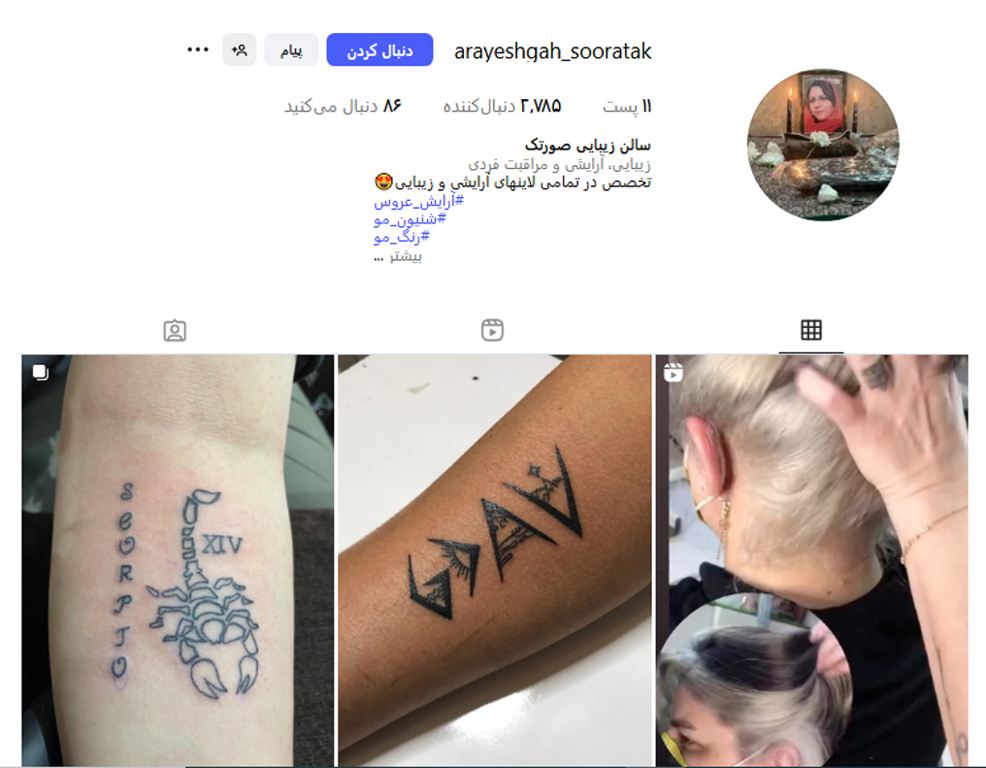 سالن زیبایی عروس سرای صورتک در اسلامشهر