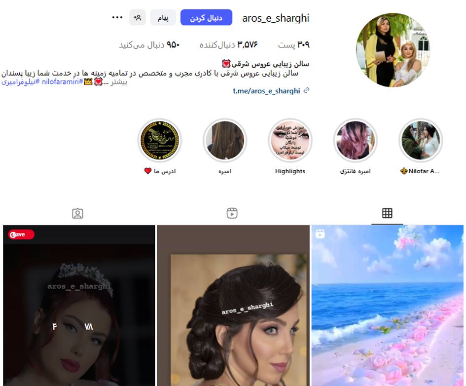 سالن زیبایی عروس شرقی قصرالدشت