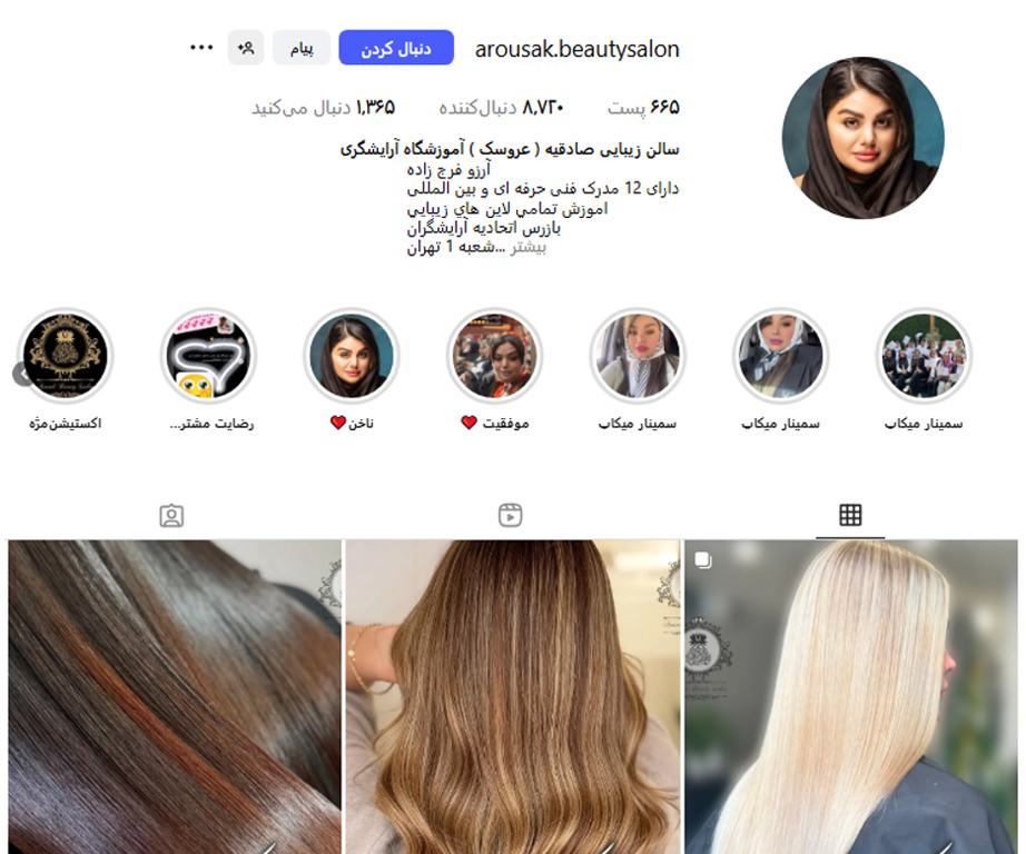 سالن زیبایی عروسک در صادقیه