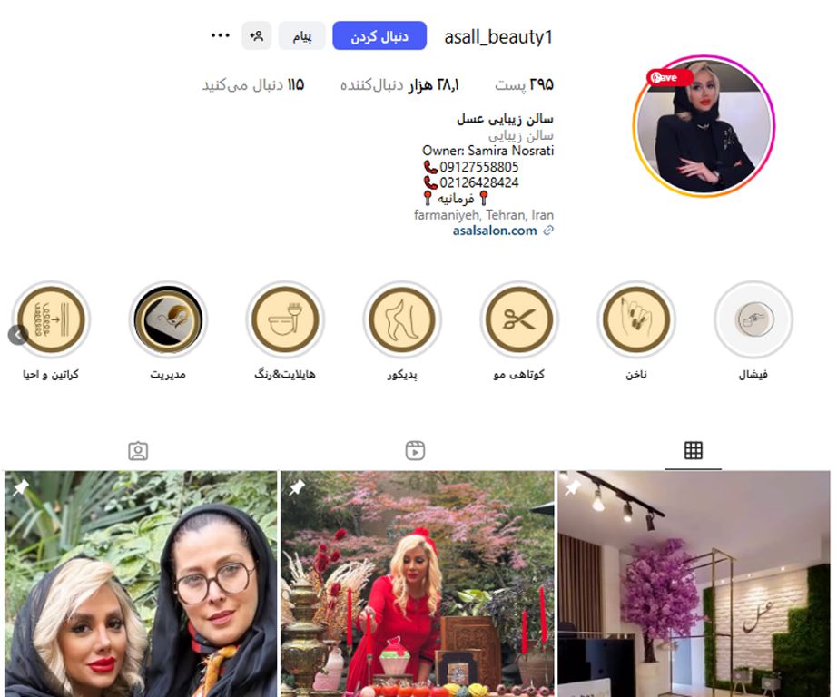 سالن زیبایی عسل در بلوار ابوذر