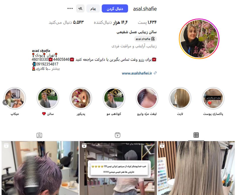 سالن زیبایی عسل شفیعی پونک