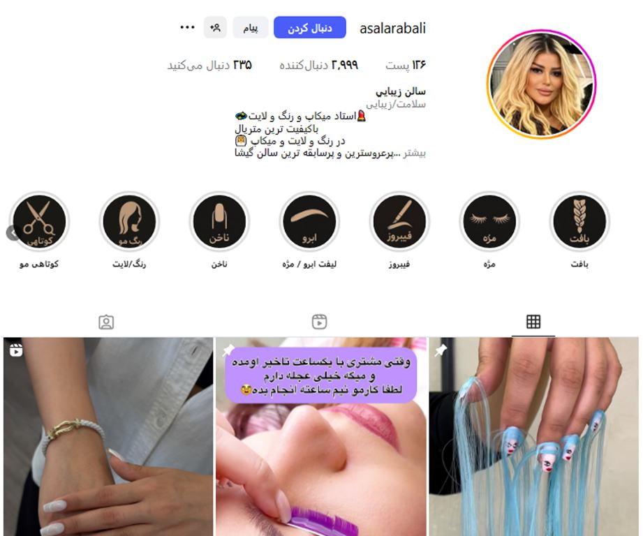 سالن زیبایی عسل عربعلی