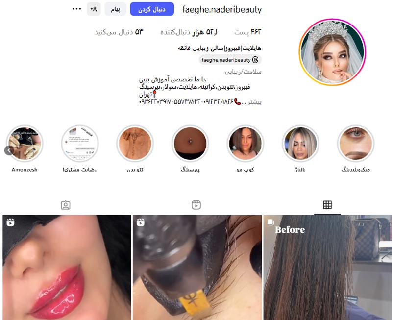 سالن زیبایی فائقه فلاح