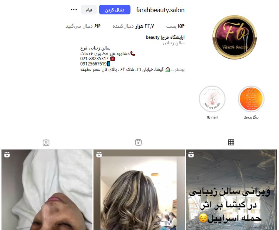 سالن زیبایی فرح جنت آباد