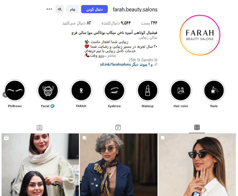 سالن زیبایی فرح گاندی