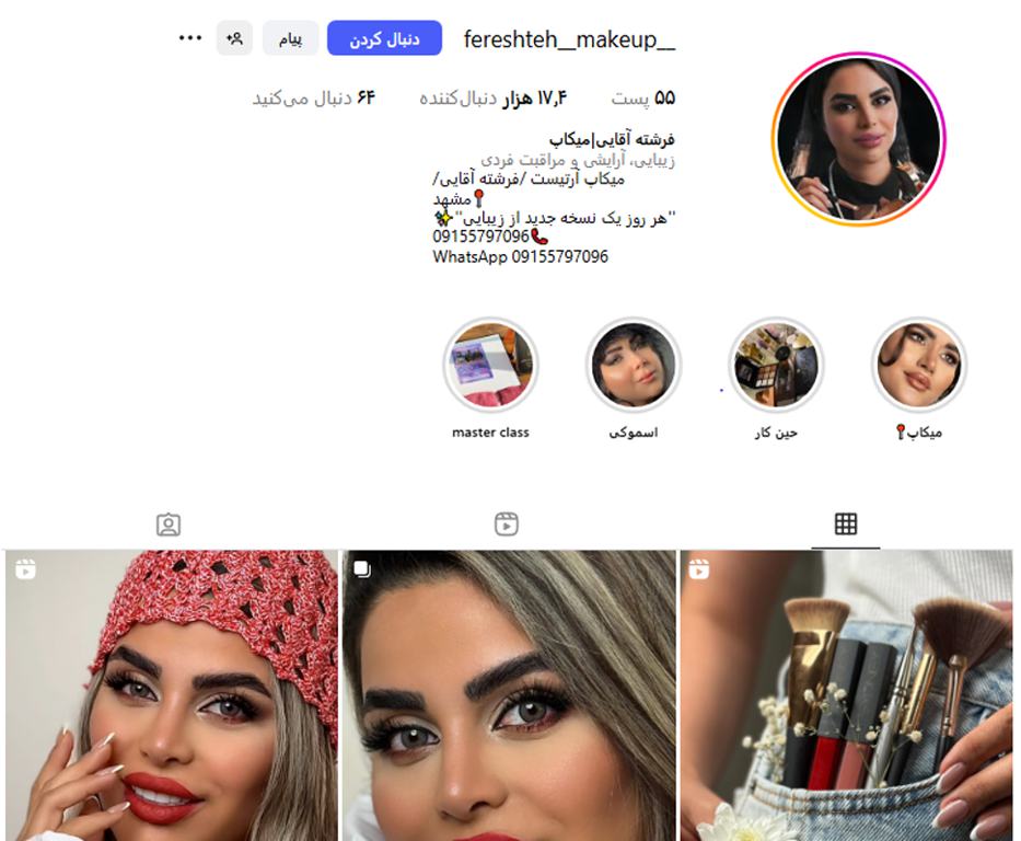 سالن زیبایی فرشته آقایی فرشته