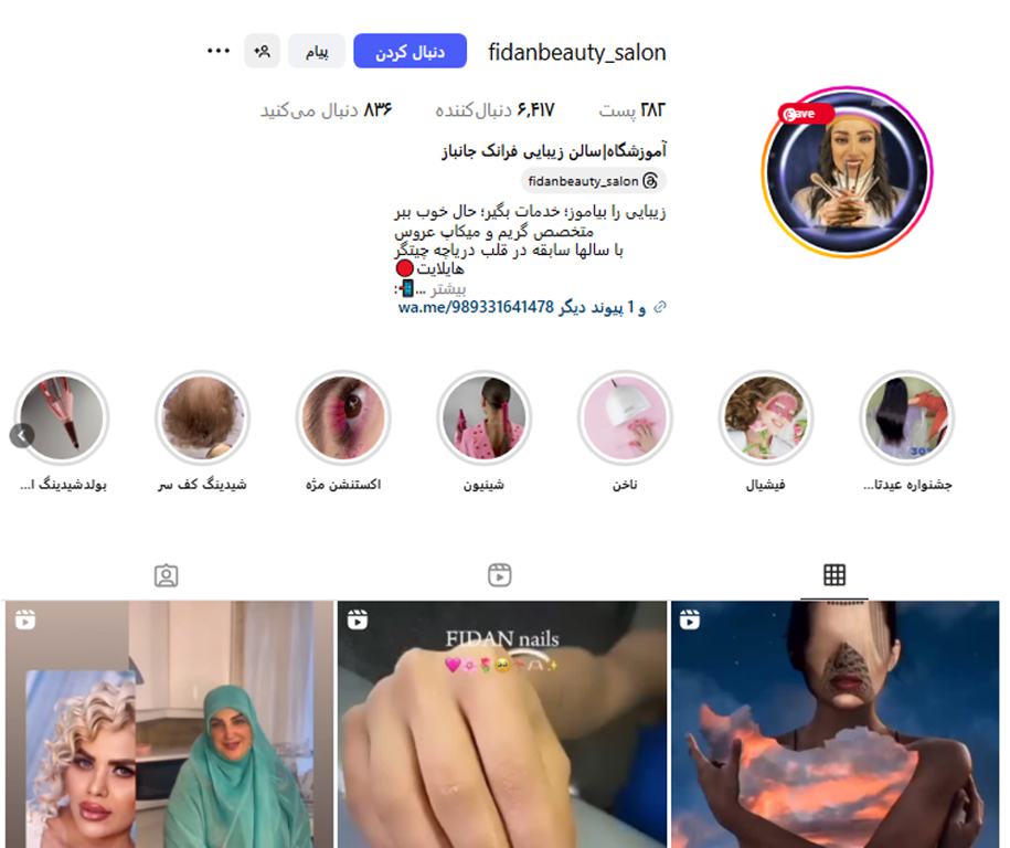 سالن زیبایی فیدان چیتگر