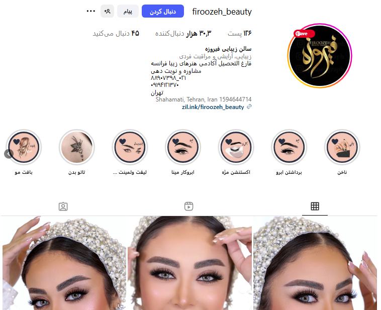 سالن زیبایی فیروزه فلاح