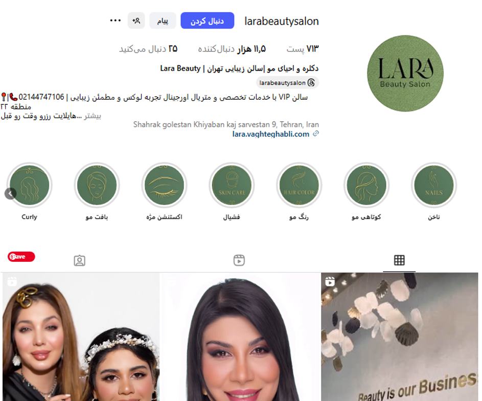 سالن زیبایی لارا چیتگر
