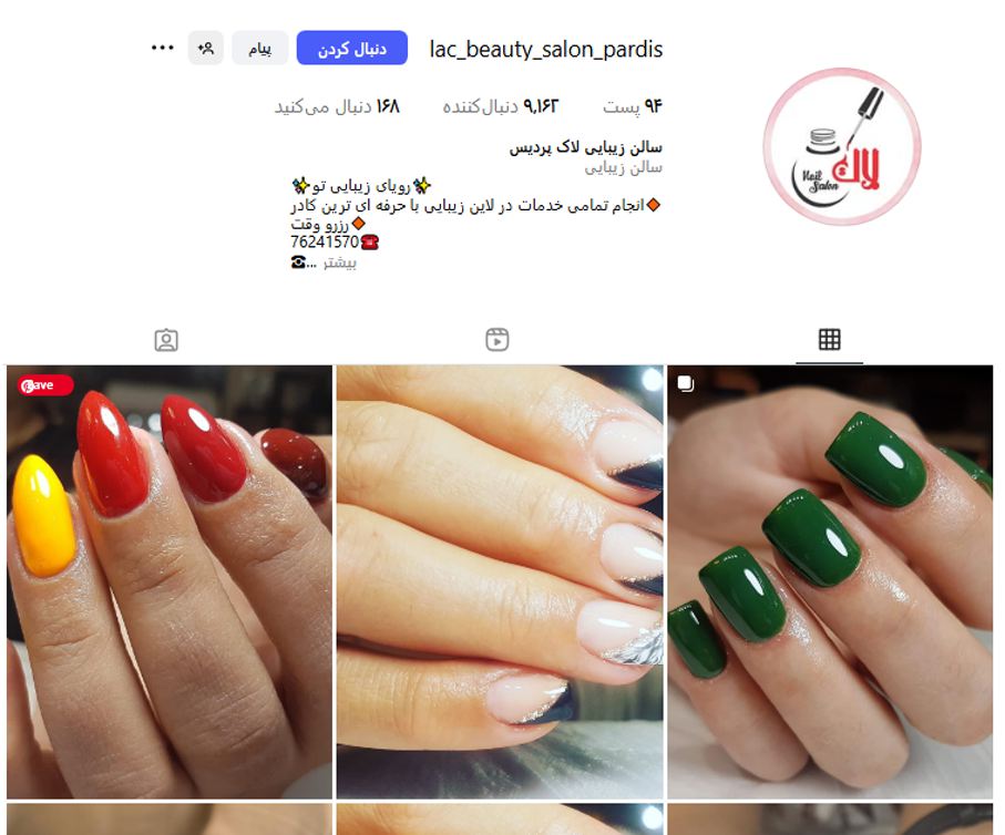 سالن زیبایی لاک پردیس