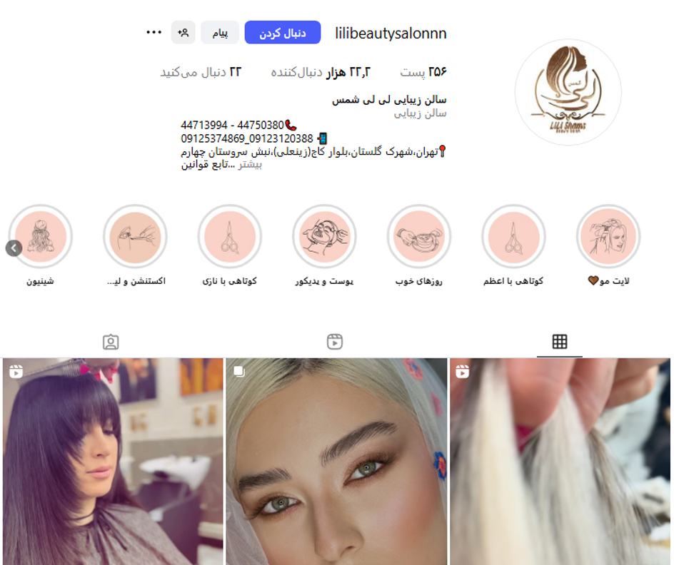 سالن زیبایی لی لی شمس چیتگر