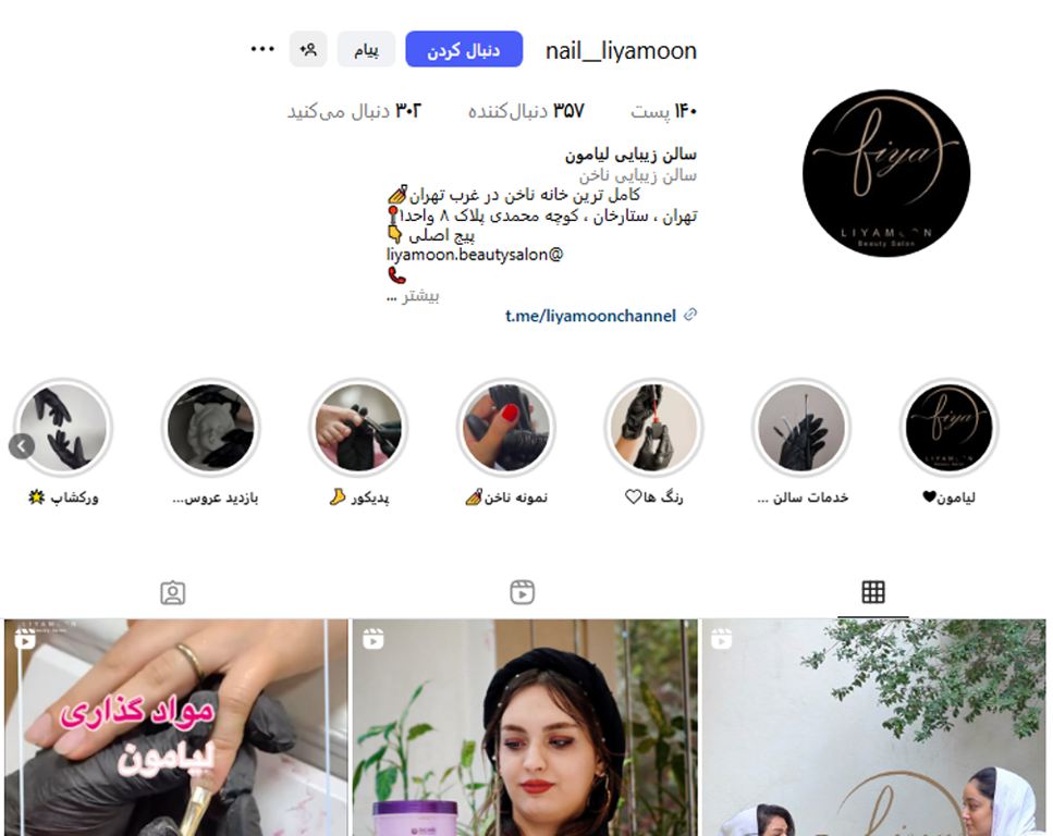 سالن زیبایی لیامون