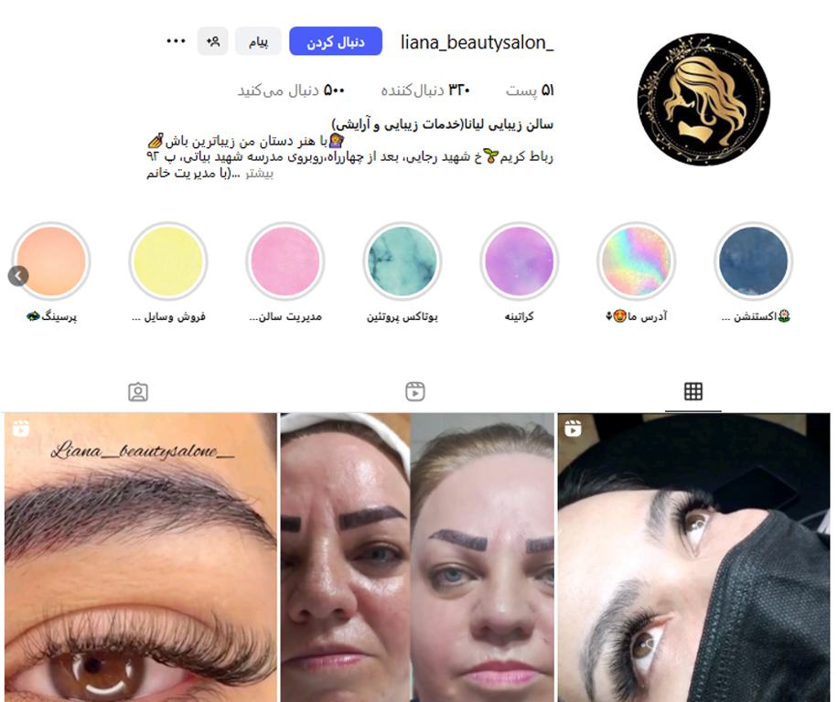 سالن زیبایی لیانا رباط کریم