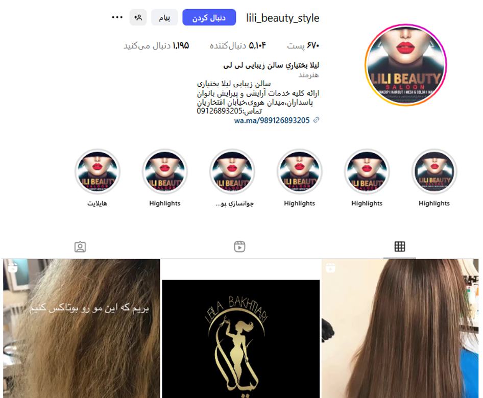 سالن زیبایی لیلا بختیاری سهروردی