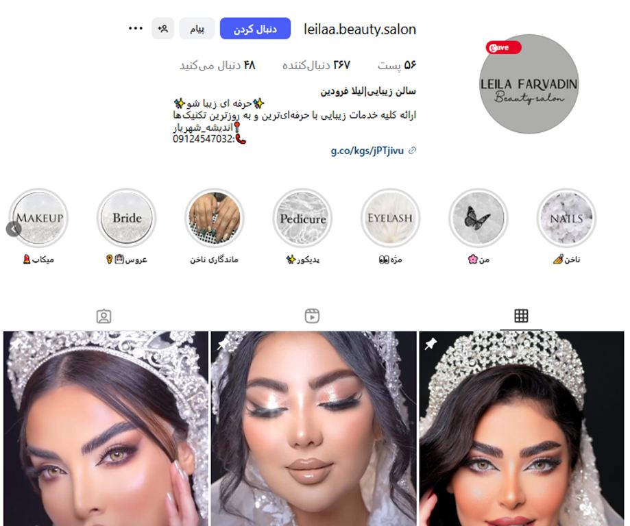 سالن زیبایی لیلا فرودین