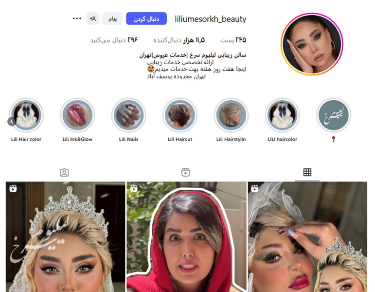 سالن زیبایی لیلیوم سرخ