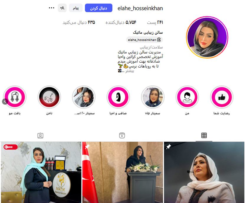 سالن زیبایی ماتیک شهرری