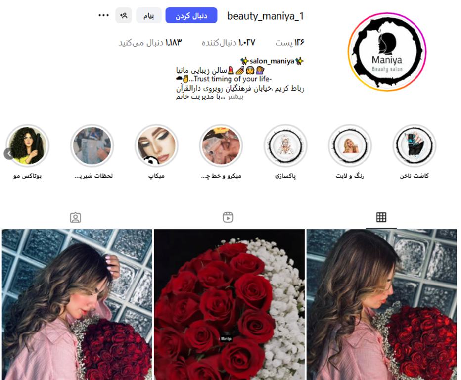 سالن زیبایی مانیا رباط کریم