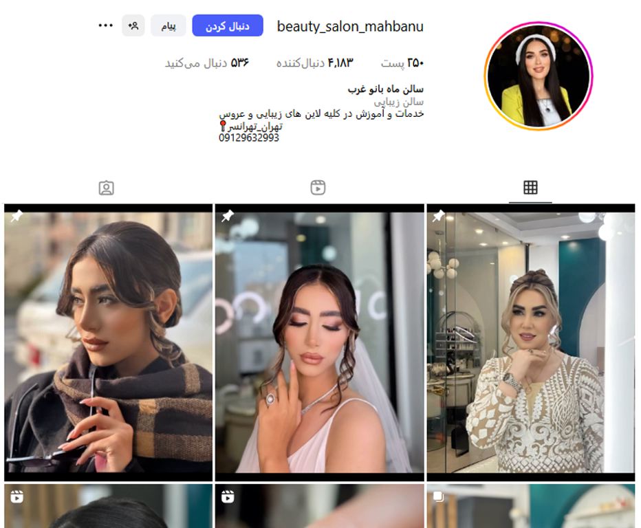 سالن زیبایی ماه بانو غرب تهرانسر