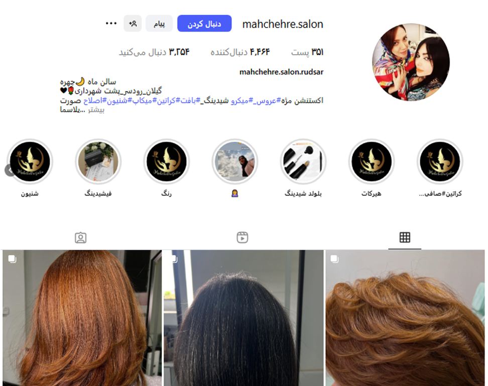 سالن زیبایی ماه چهره