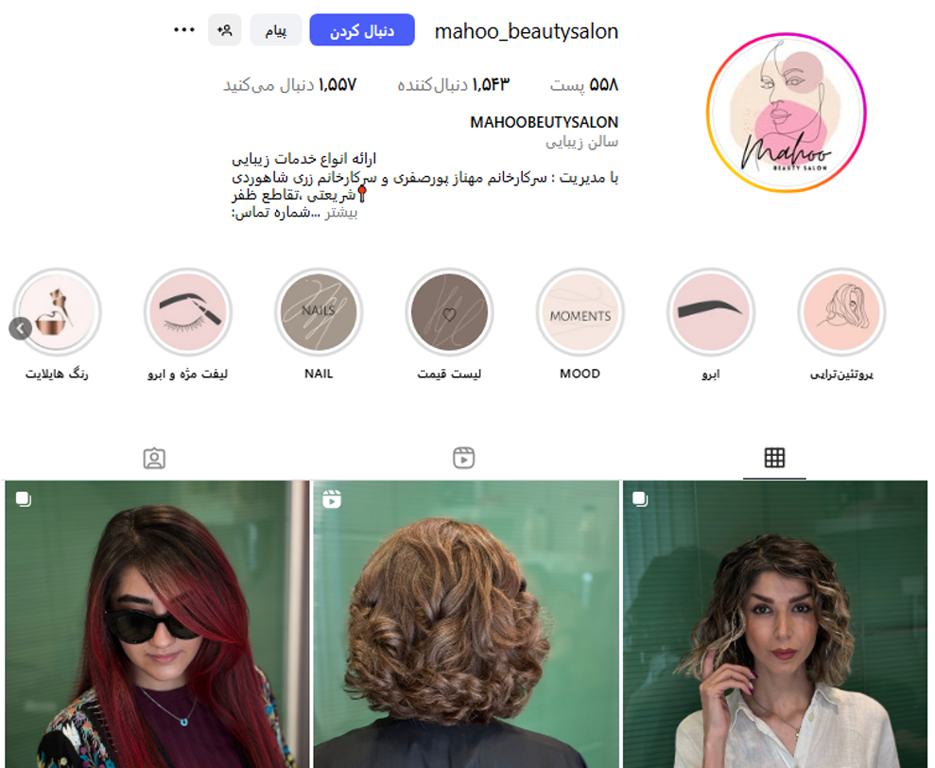 سالن زیبایی ماهو ظفر