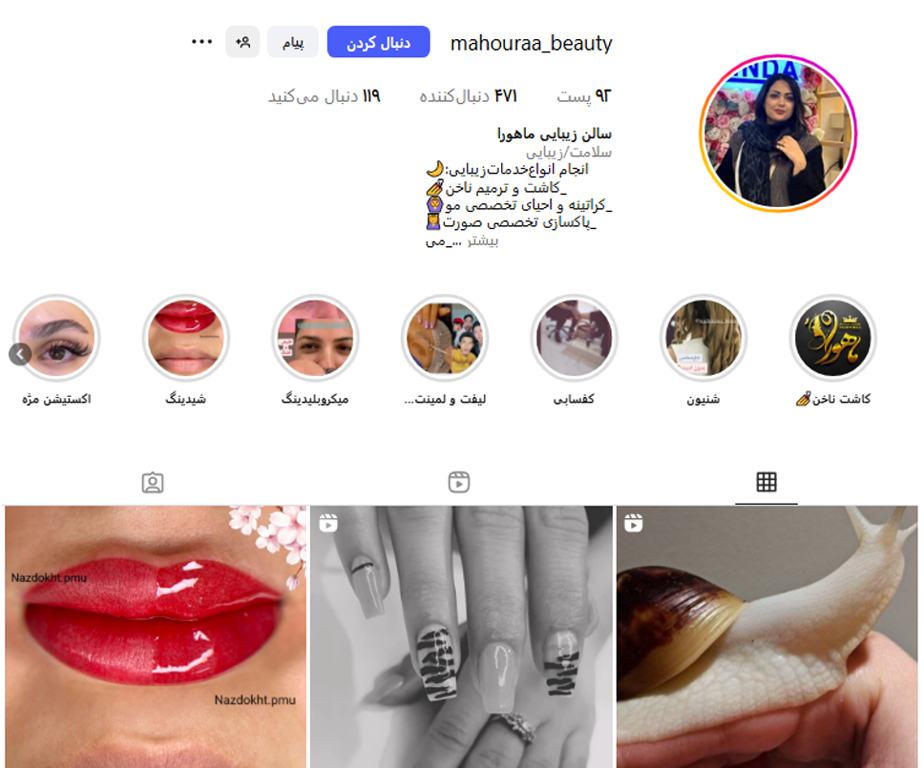 سالن زیبایی ماهورا