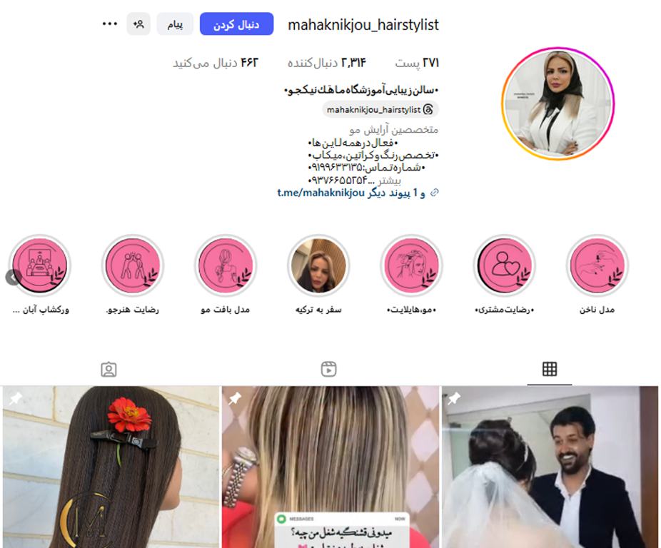 سالن زیبایی ماهک نیک جو رباط کریم