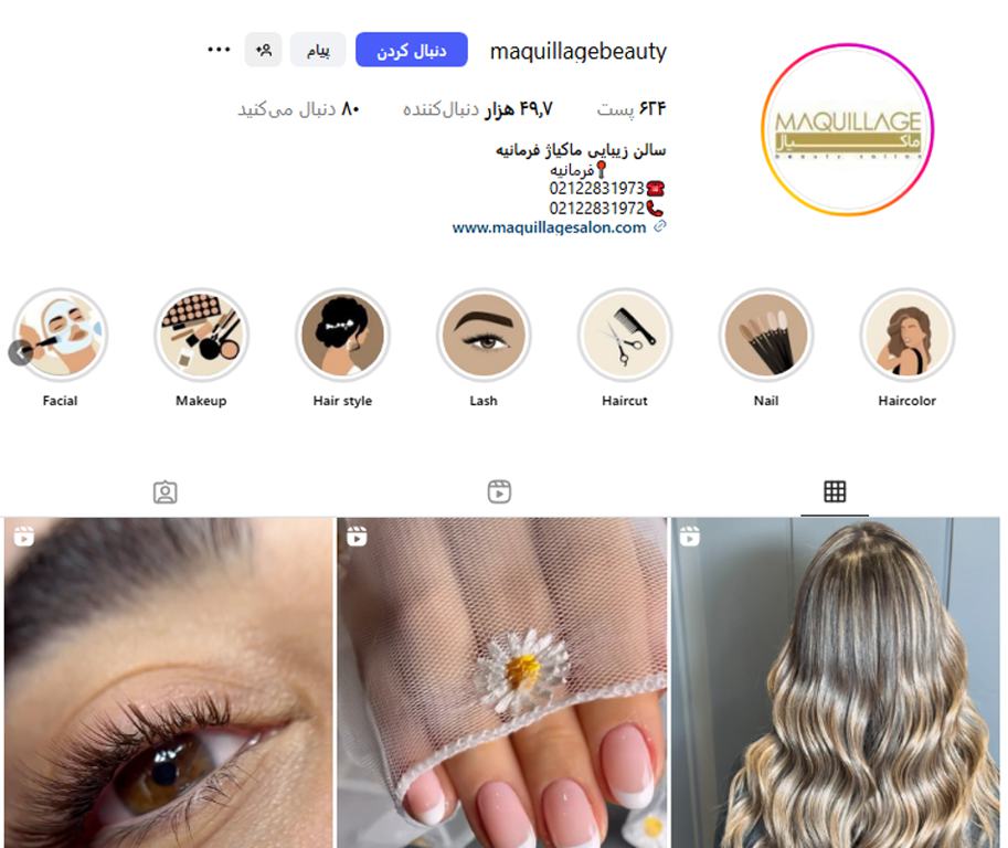 سالن زیبایی ماکیاژ فرمانیه