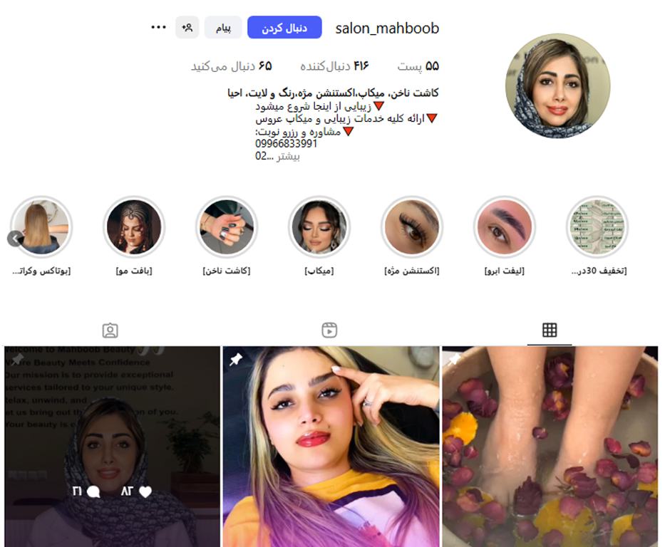 سالن زیبایی محبوب 