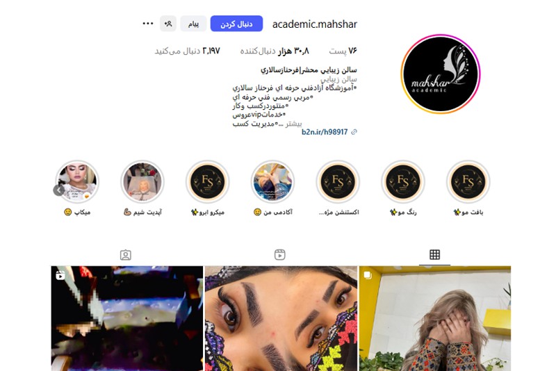 سالن زیبایی محشر