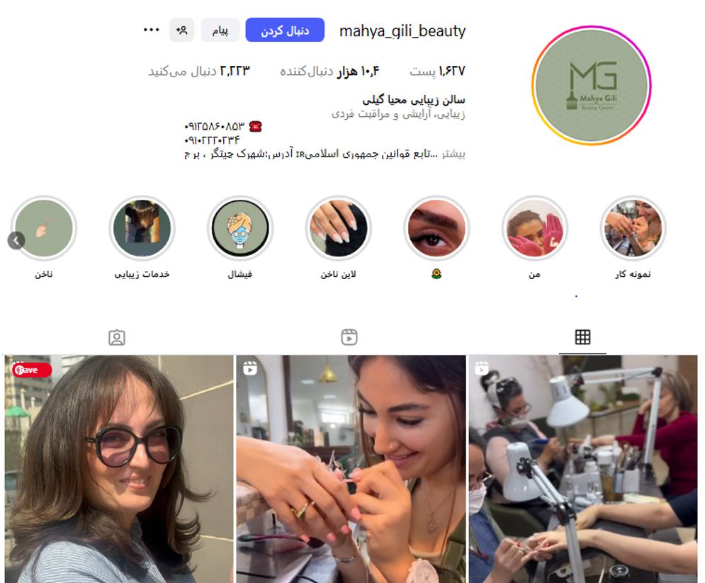 سالن زیبایی محیا گیلی چیتگر