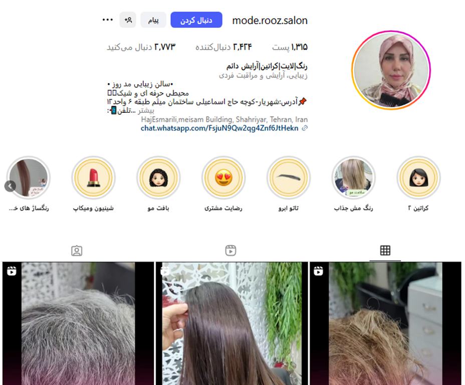 سالن زیبایی مد روز شهریار