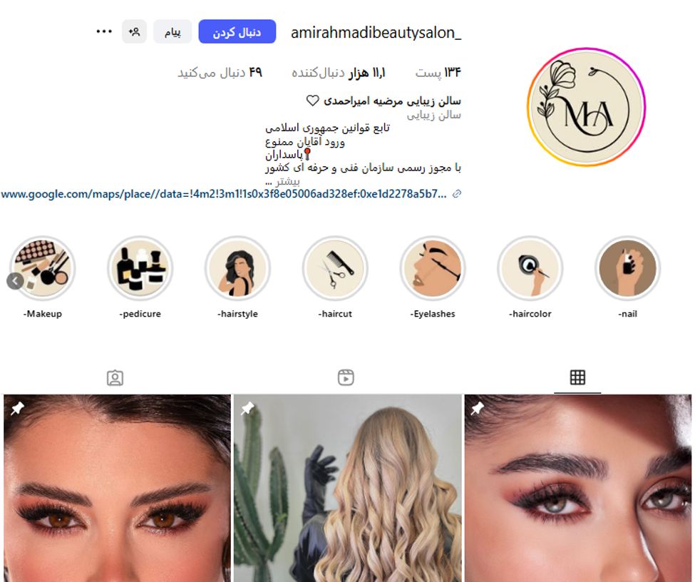 سالن زیبایی مرضیه امیر احمدی در پاسداران