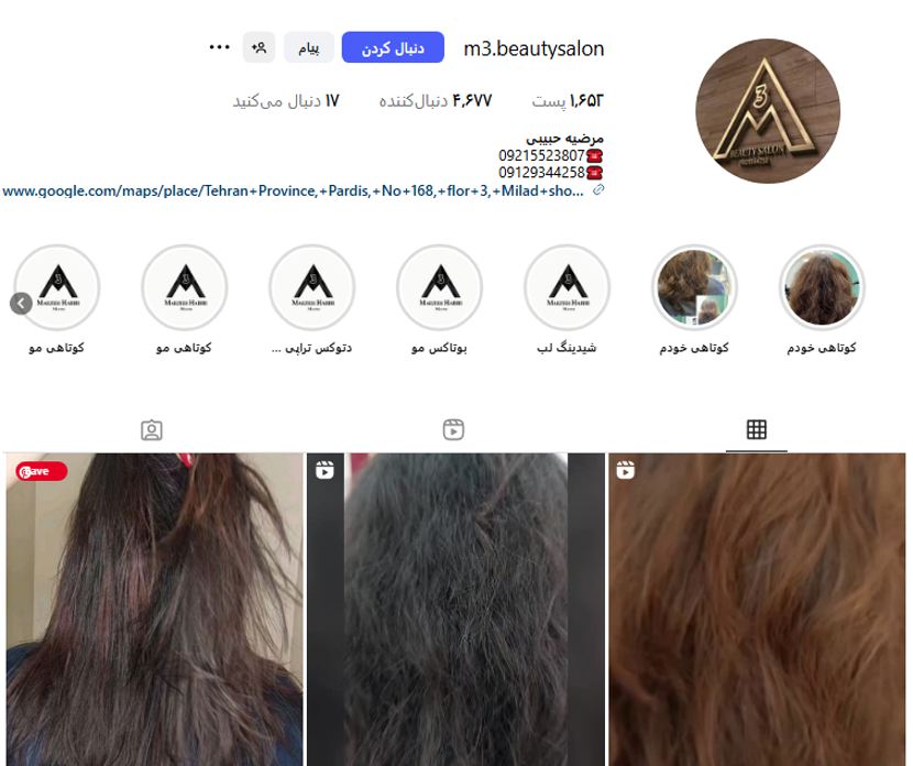 سالن زیبایی مرضیه حبیبی پردیس