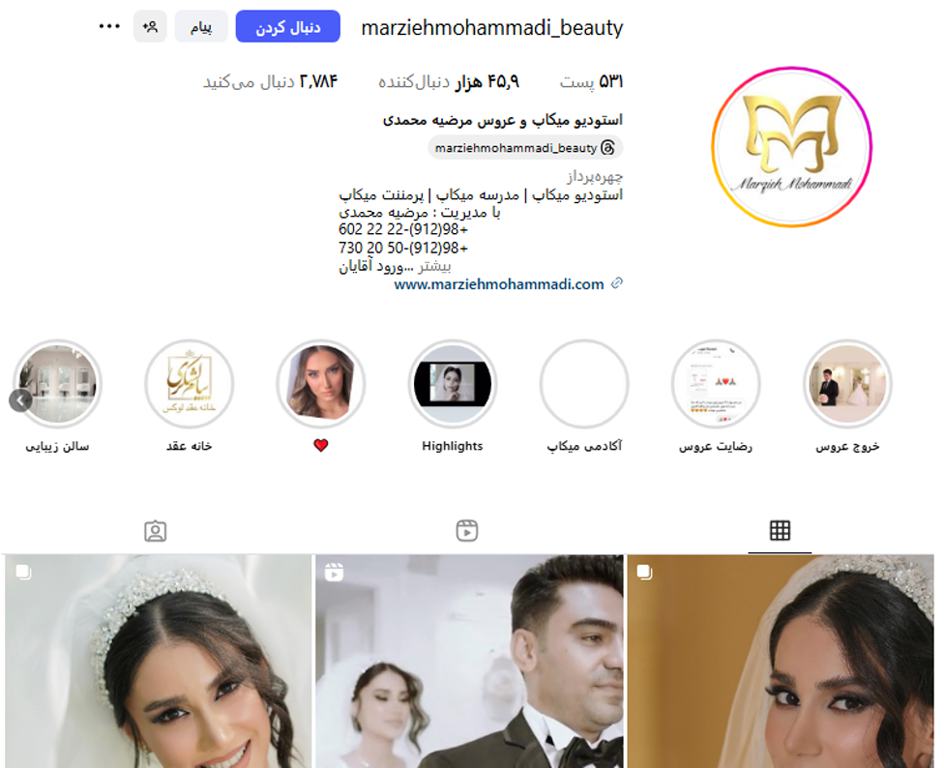 سالن زیبایی مرضیه محمدی زعفرانیه