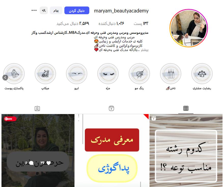 سالن زیبایی مریم اقبال سهروردی