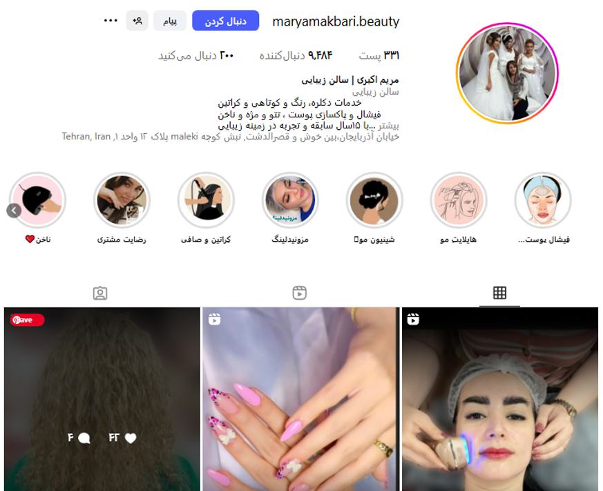 سالن زیبایی مریم اکبری قصرالدشت