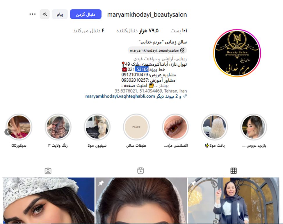 سالن زیبایی مریم خدایی