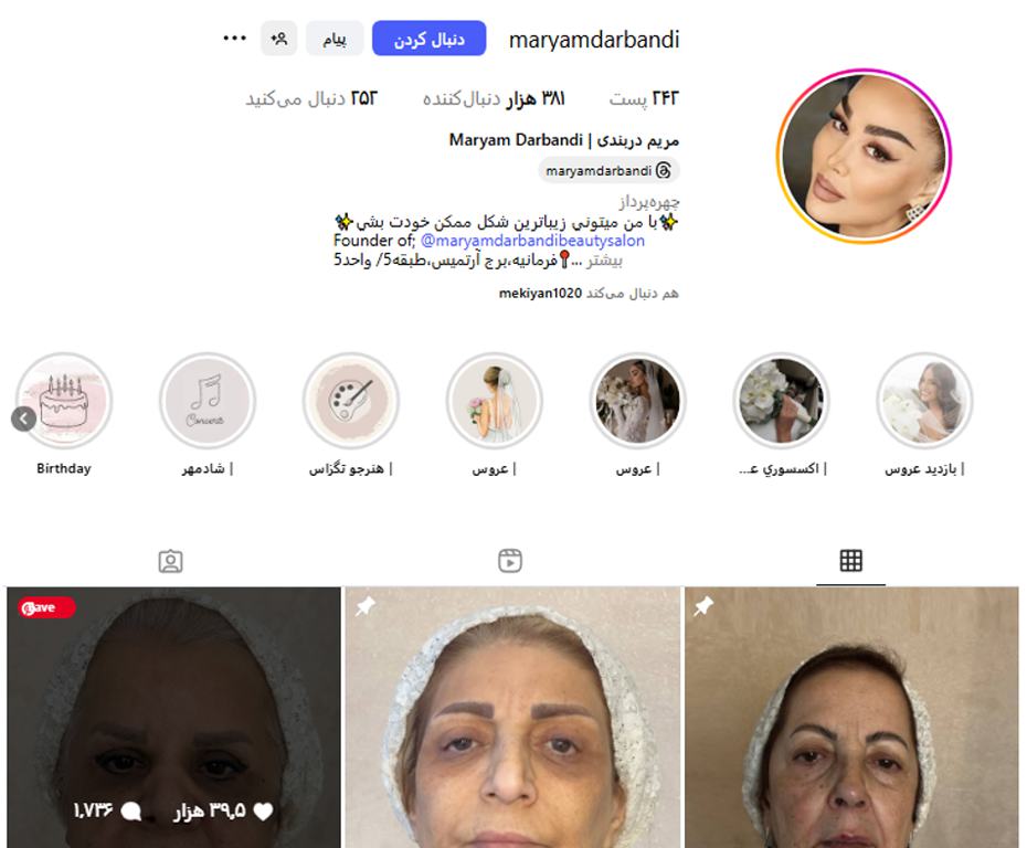 سالن زیبایی مریم دربندی فرمانیه