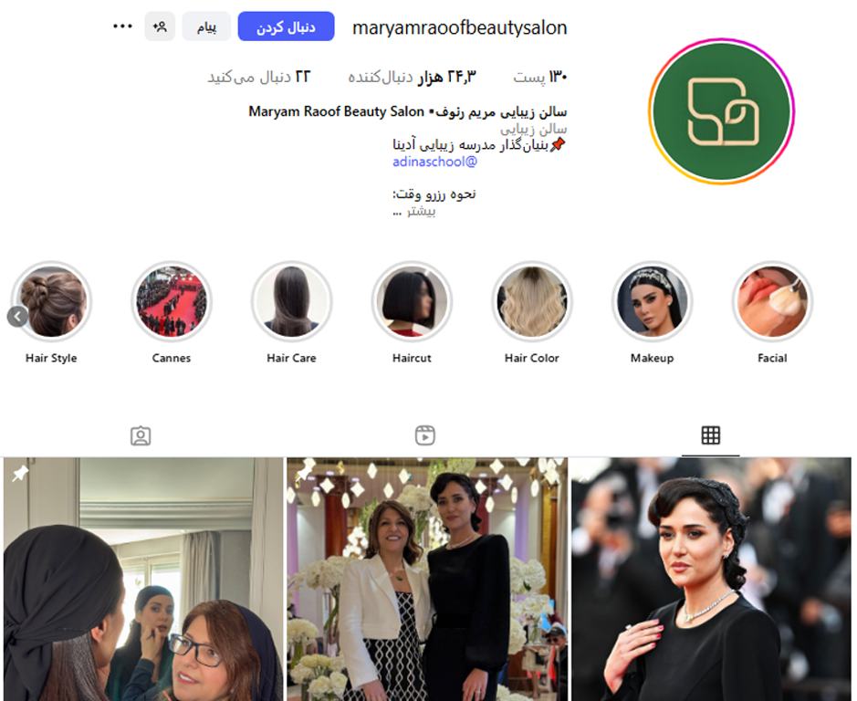 سالن زیبایی مریم رئوف زعفرانیه