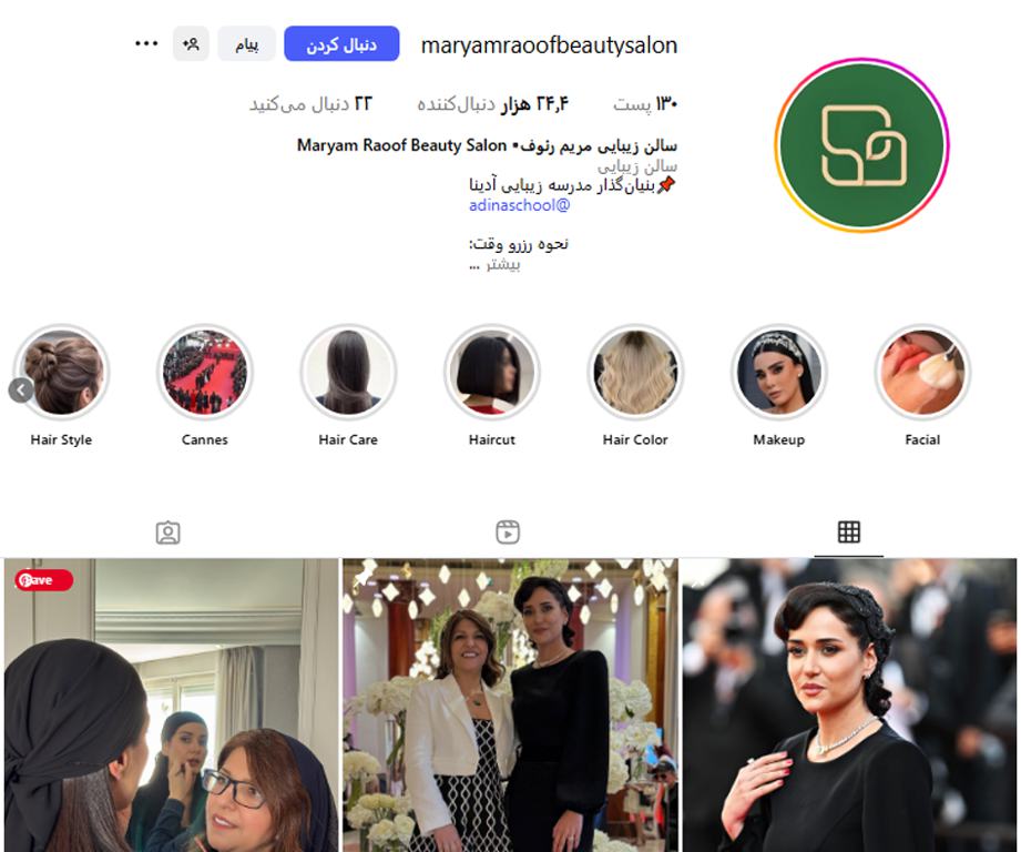سالن زیبایی مریم رئوف قیطریه