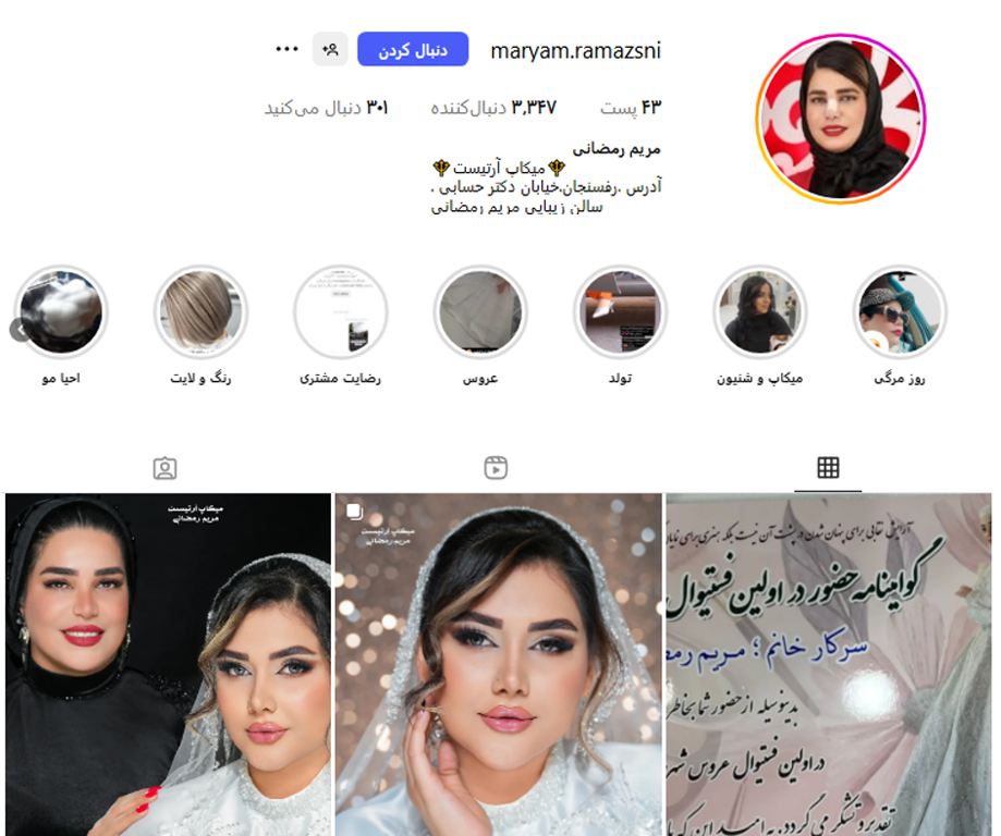 سالن زیبایی مریم رمضان در بلوار فردوس